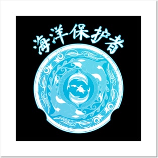 Ocean Guardian Chinese Hanzi Posters and Art